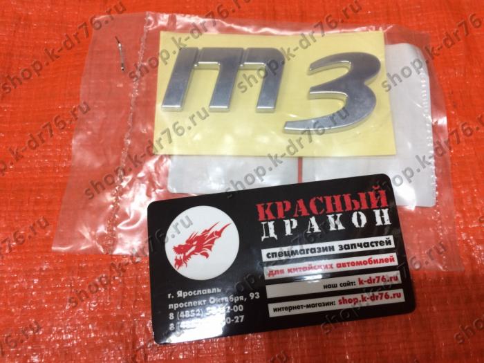 Буквы на багажник
